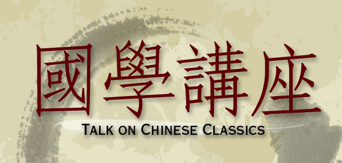 國學講座：嶺南文化探析──廣東古琴簡史